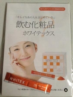 ホワイテックス2.jpg